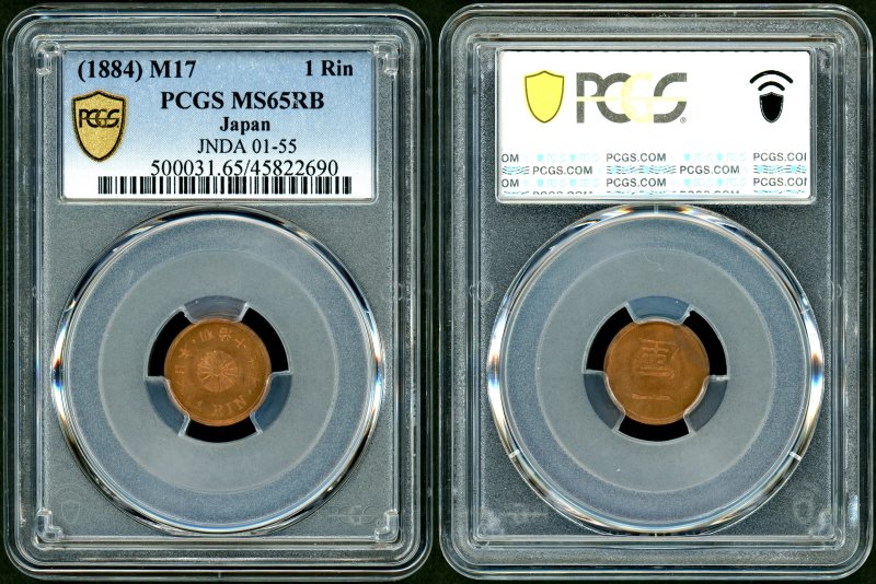 古銭  PCGS 1厘銅貨 明治17年  MS65RB