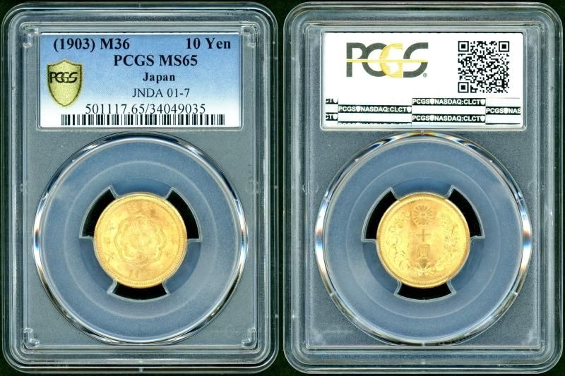 明治36年 新10円金貨 PCGS MS65 - 名古屋 創業65年 時遊屋 古銭