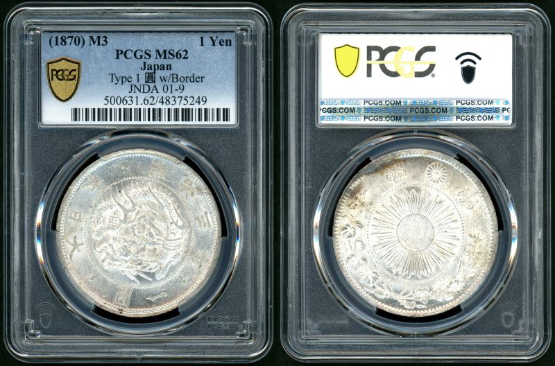 明治3年 旧1円銀貨 有輪 増貝円 PCGS MS62 - 名古屋 創業65年 時遊屋