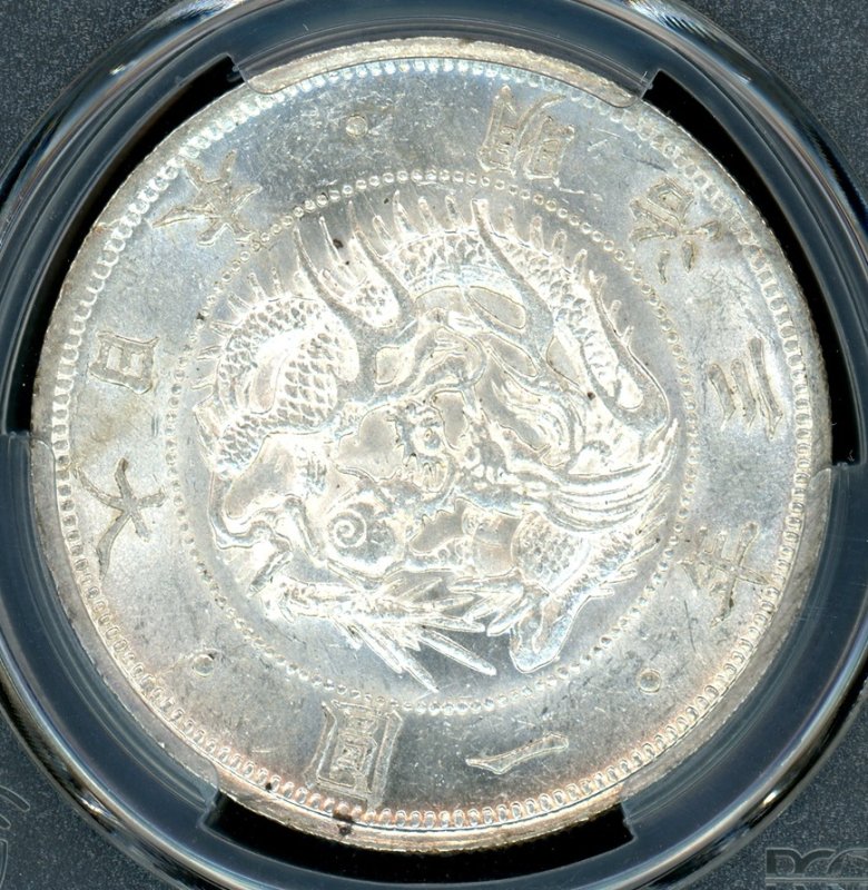 明治3年 旧1円銀貨 有輪 増貝円 PCGS MS62 - 名古屋 創業65年 時遊屋 古銭・アンティークコイン・切手専門店