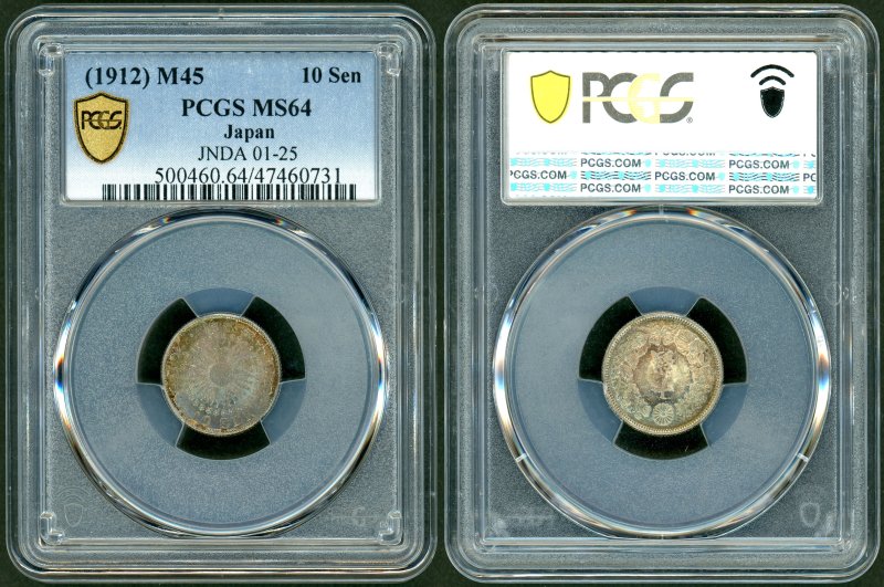 明治45年 旭日10銭銀貨 PCGS MS64 - 名古屋 創業65年 時遊屋 古銭