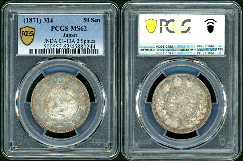 明治3年 旭日龍小型50銭銀貨 大竜 PCGS MS62 - 名古屋 創業65年 時遊屋 古銭・アンティークコイン・切手専門店