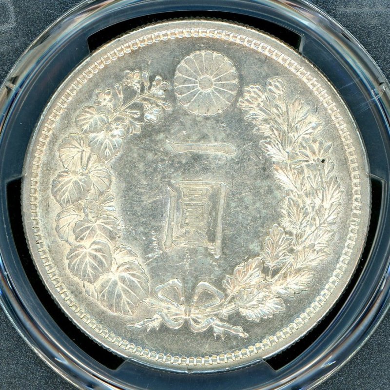 明治11年 新1円銀貨浅彫 PCGS MS61 鑑定書付 - 名古屋 創業65年 時遊屋 古銭・アンティークコイン・切手専門店