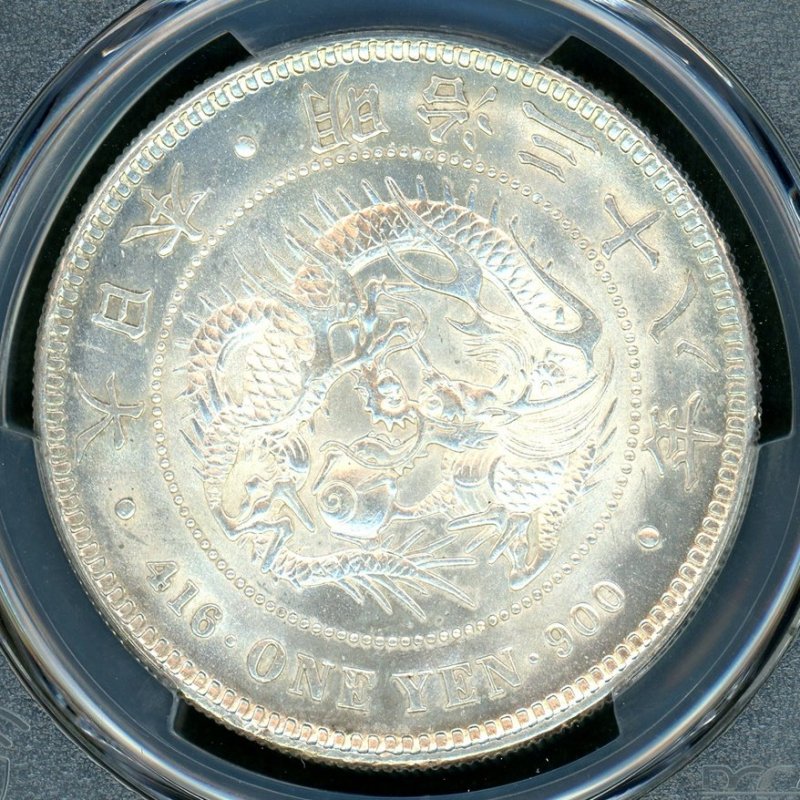 明治38年 新1円銀貨 PCGS MS64 - 名古屋 創業65年 時遊屋 古銭・アンティークコイン・切手専門店