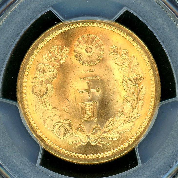 明治38年 新20円金貨 PCGS MS65 - 名古屋 創業65年 時遊屋 古銭・アンティークコイン・切手専門店