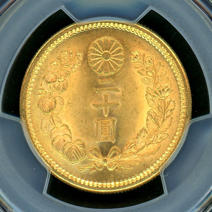 明治45年 新20円金貨 PCGS MS64 - 名古屋 創業65年 時遊屋 古銭・アンティークコイン・切手専門店