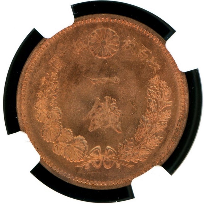 明治19年 竜1銭銅貨 NGC MS65RD - 名古屋 創業65年 時遊屋 古銭・アンティークコイン・切手専門店