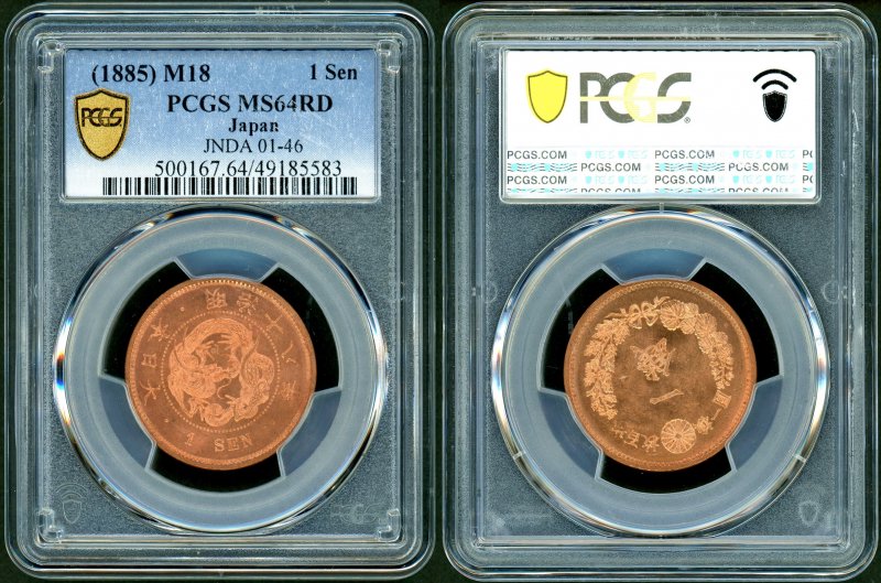 明治18年 竜1銭銅貨 PCGS MS64RD - 名古屋 創業65年 時遊屋 古銭・アンティークコイン・切手専門店