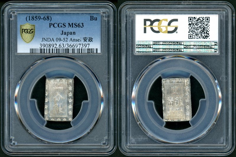 安政一分銀 入分玉座 Aa PCGS MS63 - 名古屋 創業65年 時遊屋 古銭・アンティークコイン・切手専門店