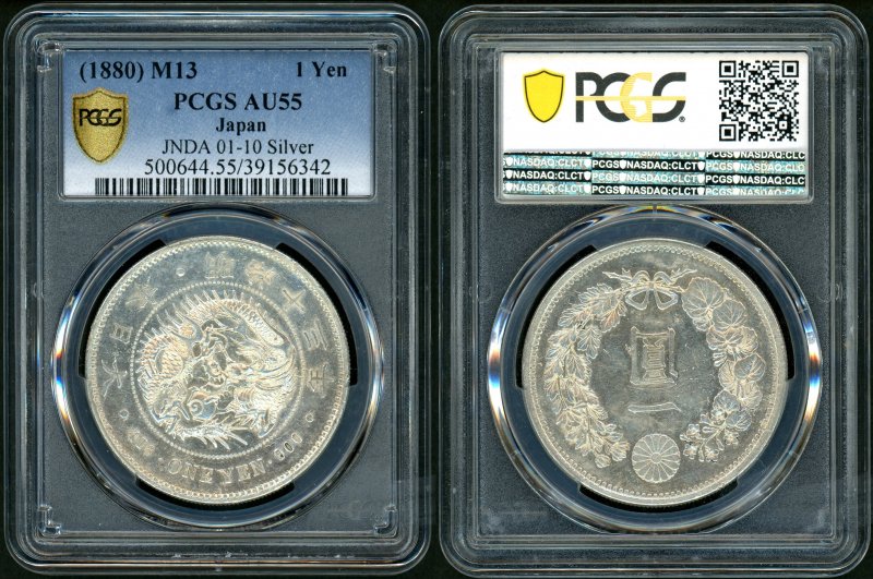 明治13年 新1円銀貨 PCGS AU55 - 名古屋 創業65年 時遊屋 古銭・アンティークコイン・切手専門店