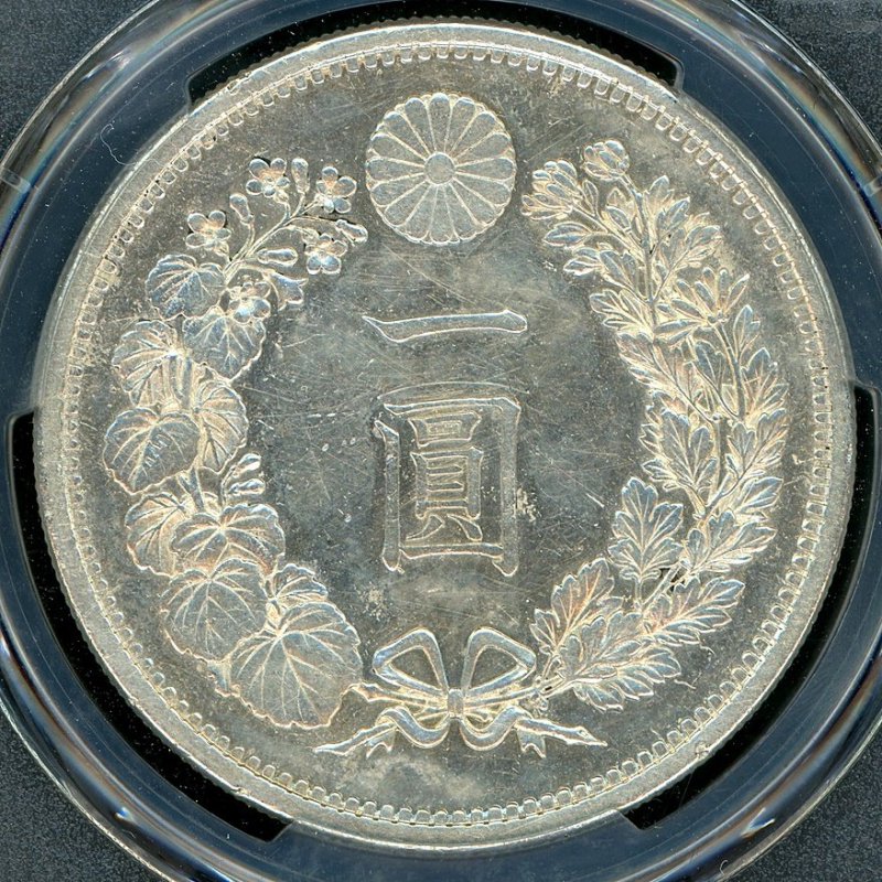 明治13年 新1円銀貨 PCGS AU55 - 名古屋 創業65年 時遊屋 古銭・アンティークコイン・切手専門店