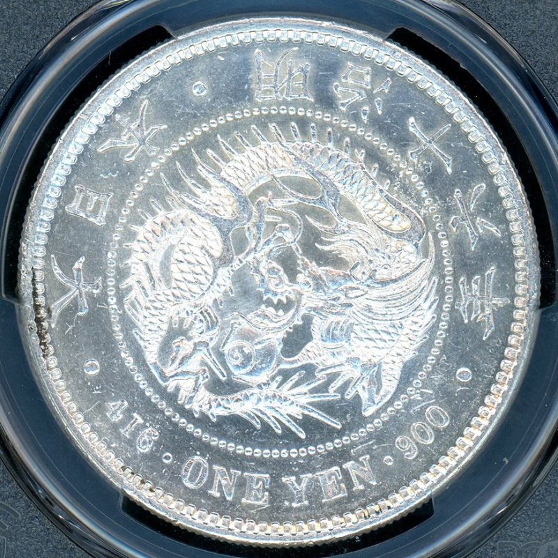 明治16年 新1円銀貨 右丸銀 PCGS MS61 - 名古屋 創業65年 時遊屋 古銭・アンティークコイン・切手専門店