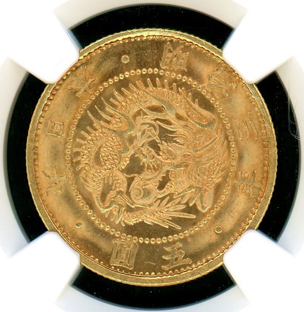 明治3年 旧5円金貨 明瞭ウロコ NGC MS65 - 名古屋 創業65年 時遊屋 古銭・アンティークコイン・切手専門店