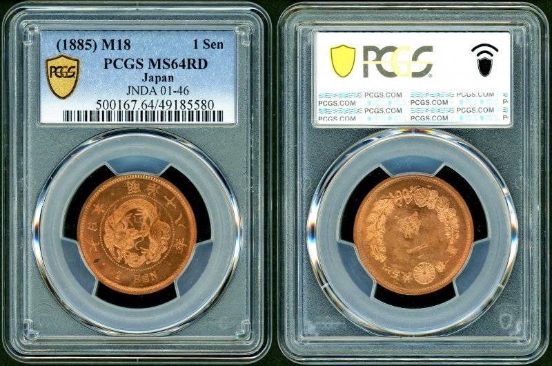 明治18年 竜1銭銅貨 PCGS MS64RD - 名古屋 創業65年 時遊屋 古銭・アンティークコイン・切手専門店