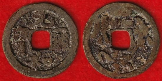 絵銭 - 名古屋 創業70年 時遊屋 古銭・アンティークコイン・切手