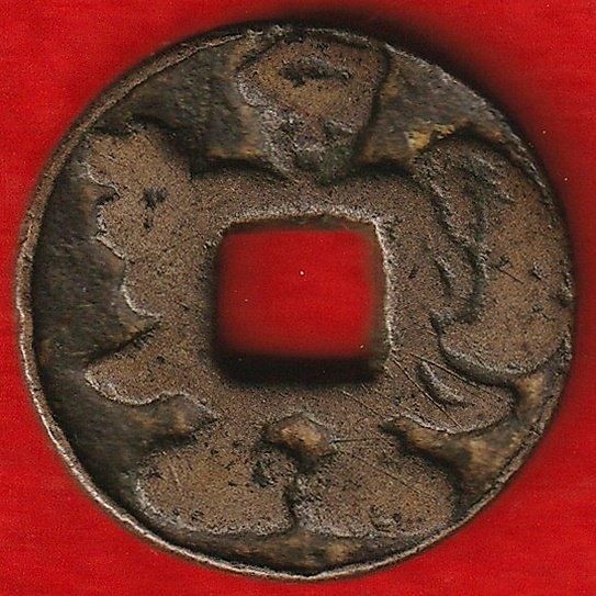 絵銭 面子銭 真向大黒 - 名古屋 創業70年 時遊屋 古銭