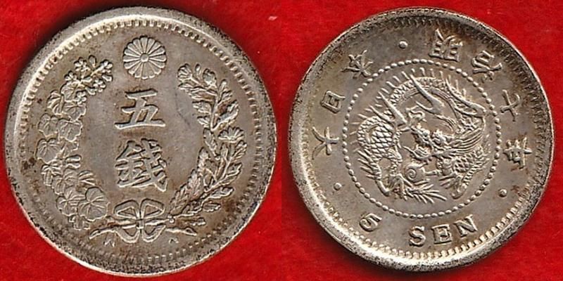 明治7年　特年　古銭　竜5銭銀貨 明治7年 龍5銭銀貨 - 名古屋 創業70年 時遊屋 古銭