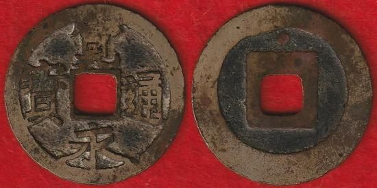 古銭 古寛永通宝 二水永 大字背星刮去 Yahoo!オークション -「寛永通宝 二水永」(日本) (硬貨)の落札