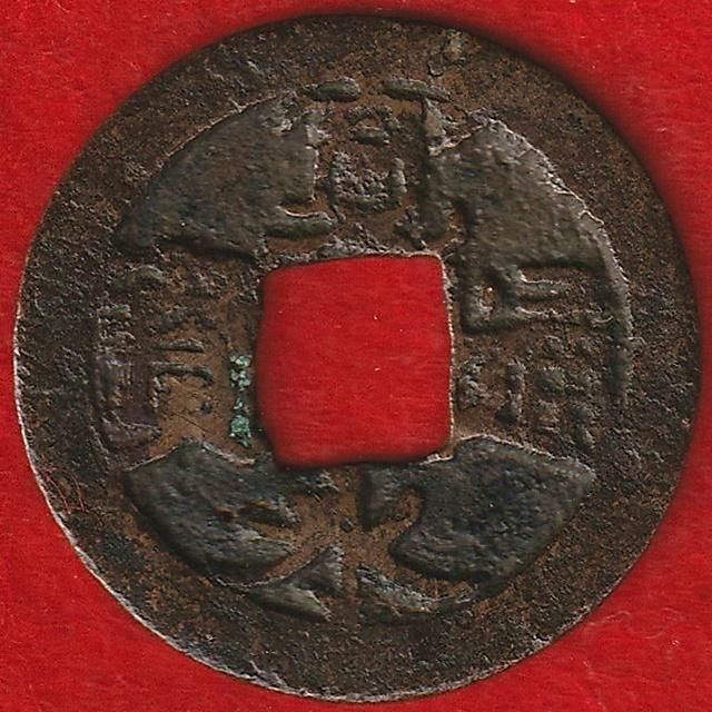 【未使用】古備前　風鎮　寛永通宝　古銭 寛永通宝 古銭 新寛永銭 文銭 背文 5枚セット : yuuhiflower