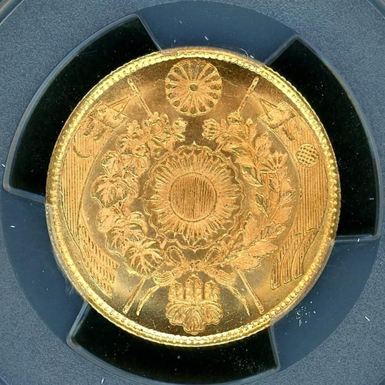 明治3年 旧5円金貨 不明瞭ウロコ PCGS MS66 - 名古屋 創業70年