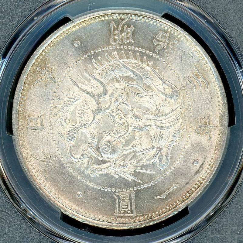 明治3年 旧1円銀貨 有輪 PCGS MS63 - 名古屋 創業70年 時遊屋 古銭 明治3年 旧1円銀貨 有輪 PCGS MS63 - 名古屋 創業70年 時遊屋 古銭