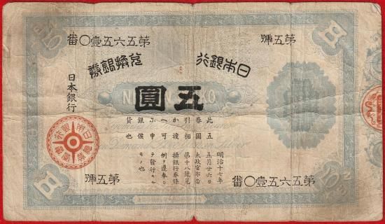 紙幣 - 名古屋 創業70年 時遊屋 古銭・アンティークコイン・切手