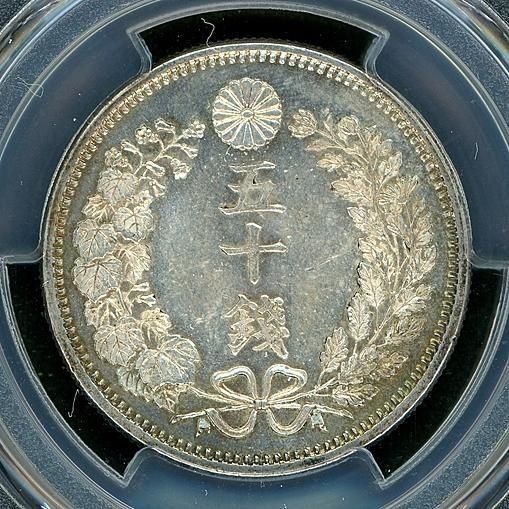 明治6年 竜5銭銀貨 極美品 PCGS MS63 竜50銭銀貨 明治6年（1873）正年 PCGS MS65 | ミスターコインズ