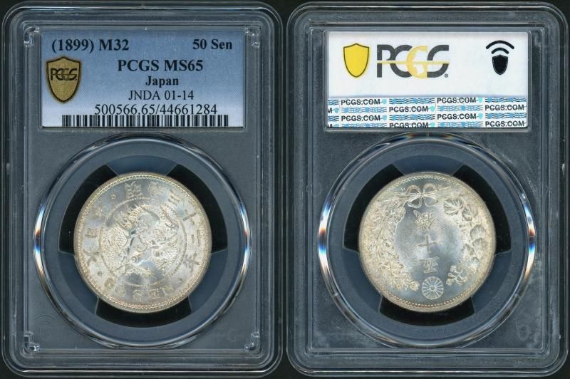 明治32年龍50銀貨 PCGS MS65 - 名古屋 創業70年 時遊屋 古銭