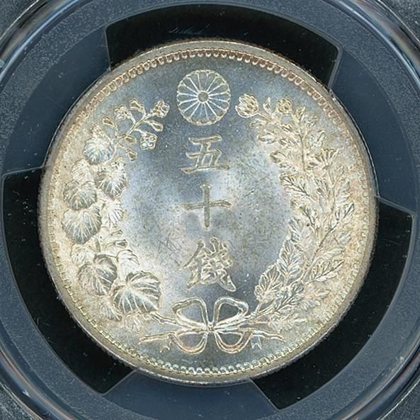 龍50銭　明治32年　旧コイン 竜 50銭銀貨/中年/上切 明治32年銘(1899年) 近代銀貨シリーズ 極