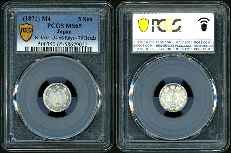 明治4年 大字5銭銀貨 前期 PCGS MS65 - 名古屋 創業70年 時遊屋