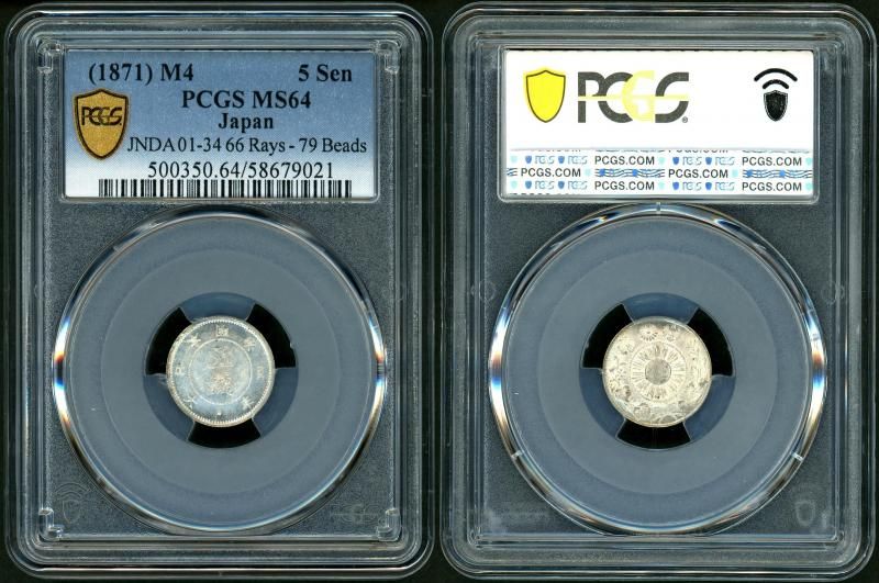 明治4年 5銭銀貨 証明書付き 旭日大字5銭銀貨 明治4年後期 NGC MS62 - セキグチは1964年創業