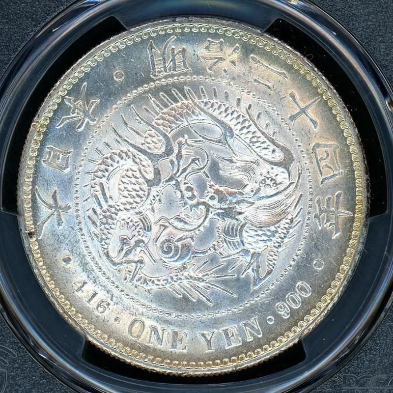 明治24年 新1円銀貨 右丸銀 PCGS MS61 - 名古屋 創業70年 時遊屋