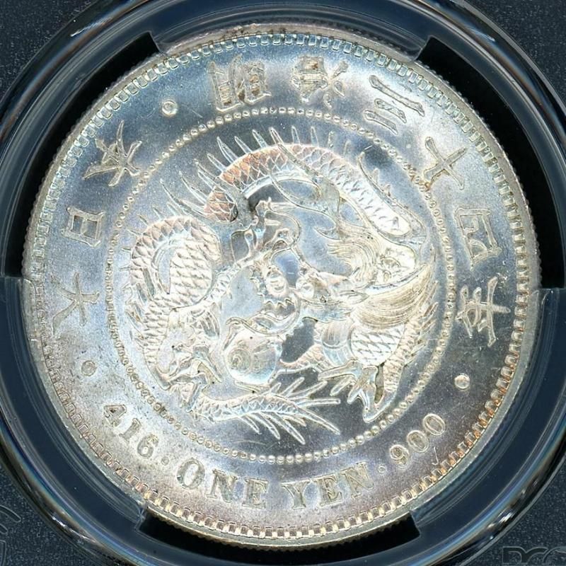 明治34年 新1円銀貨 PCGS MS63 - 名古屋 創業70年 時遊屋 古銭