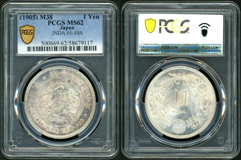新1円銀貨明治38年　PCGS MS62 明治38年 新1円銀貨 PCGS MS62 - 名古屋 創業70年 時遊屋 古銭