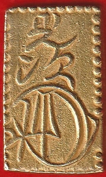安政二分金4 - 名古屋 創業70年 時遊屋 古銭・アンティーク