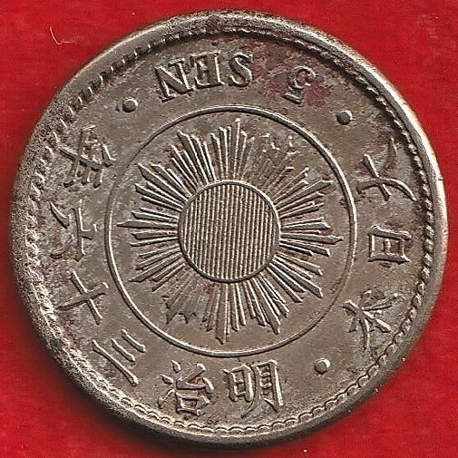 明治36年 稲5銭 白銅貨 - 名古屋 創業70年 時遊屋 古銭・アンティーク 明治36年 稲5銭 白銅貨 - 名古屋 創業70年 時遊屋 古銭・アンティーク