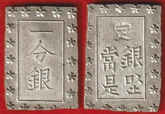 文政南鐐一朱銀、天保一分銀、安政一分銀、明治一朱銀、嘉永一朱銀 No.2072 文政南鐐一朱銀、天保一分銀、安政一分銀、明治一朱