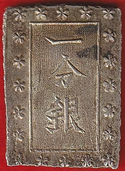 古銭　明治手一分銀　He1 その② 明治一分銀 Hb - 名古屋 創業70年 時遊屋 古銭・アンティークコイン