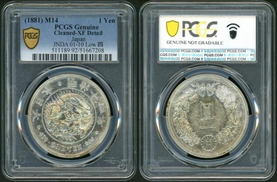 近代銭各種 - 名古屋 創業70年 時遊屋 古銭・アンティークコイン