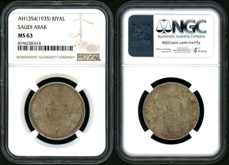 AH1354 (1935) サウジアラビア 銀貨 サウジアラビア 1935年 RIYAL銀貨 MS63 - 名古屋 創業70年 時