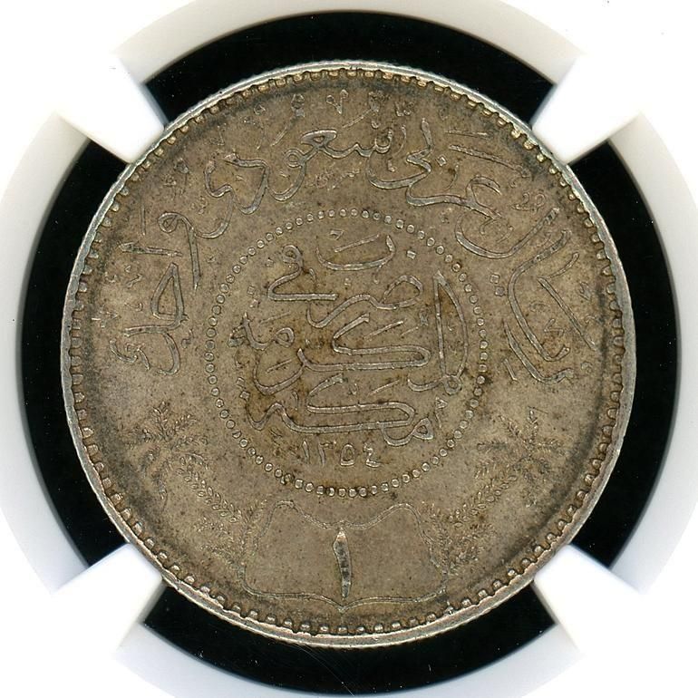 サウジアラビア 1935年 RIYAL銀貨 MS63 - 名古屋 創業70年 時