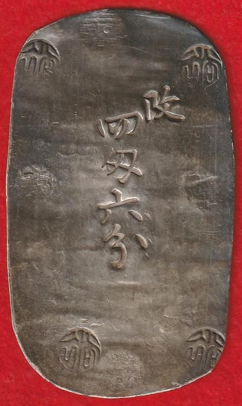 秋田四匁六分銀判 鑑定書付 - 名古屋 創業70年 時遊屋 古銭
