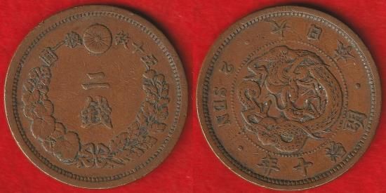 近代銭各種 - 名古屋 創業70年 時遊屋 古銭・アンティークコイン・切手