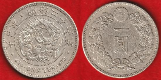 近代銭各種 - 名古屋 創業70年 時遊屋 古銭・アンティークコイン・切手