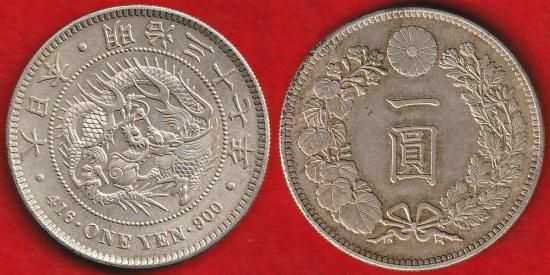 近代銭各種 - 名古屋 創業70年 時遊屋 古銭・アンティークコイン・切手