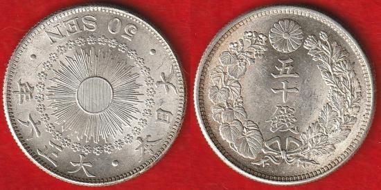 50銭銀貨 - 名古屋 創業70年 時遊屋 古銭・アンティークコイン・切手専門店