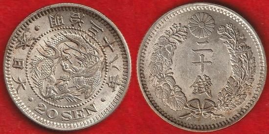 近代銭各種 - 名古屋 創業70年 時遊屋 古銭・アンティークコイン・切手