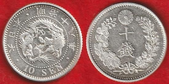 近代銭各種 - 名古屋 創業70年 時遊屋 古銭・アンティークコイン・切手