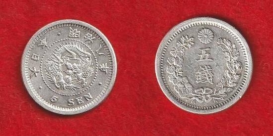 近代銭各種 - 名古屋 創業70年 時遊屋 古銭・アンティークコイン・切手