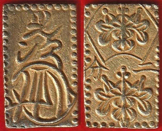 分金類 - 名古屋 創業70年 時遊屋 古銭・アンティークコイン・切手専門店